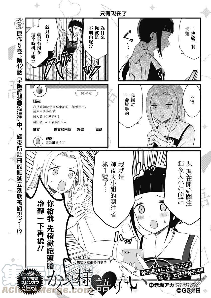 第37话 想要讲述推特的事情0