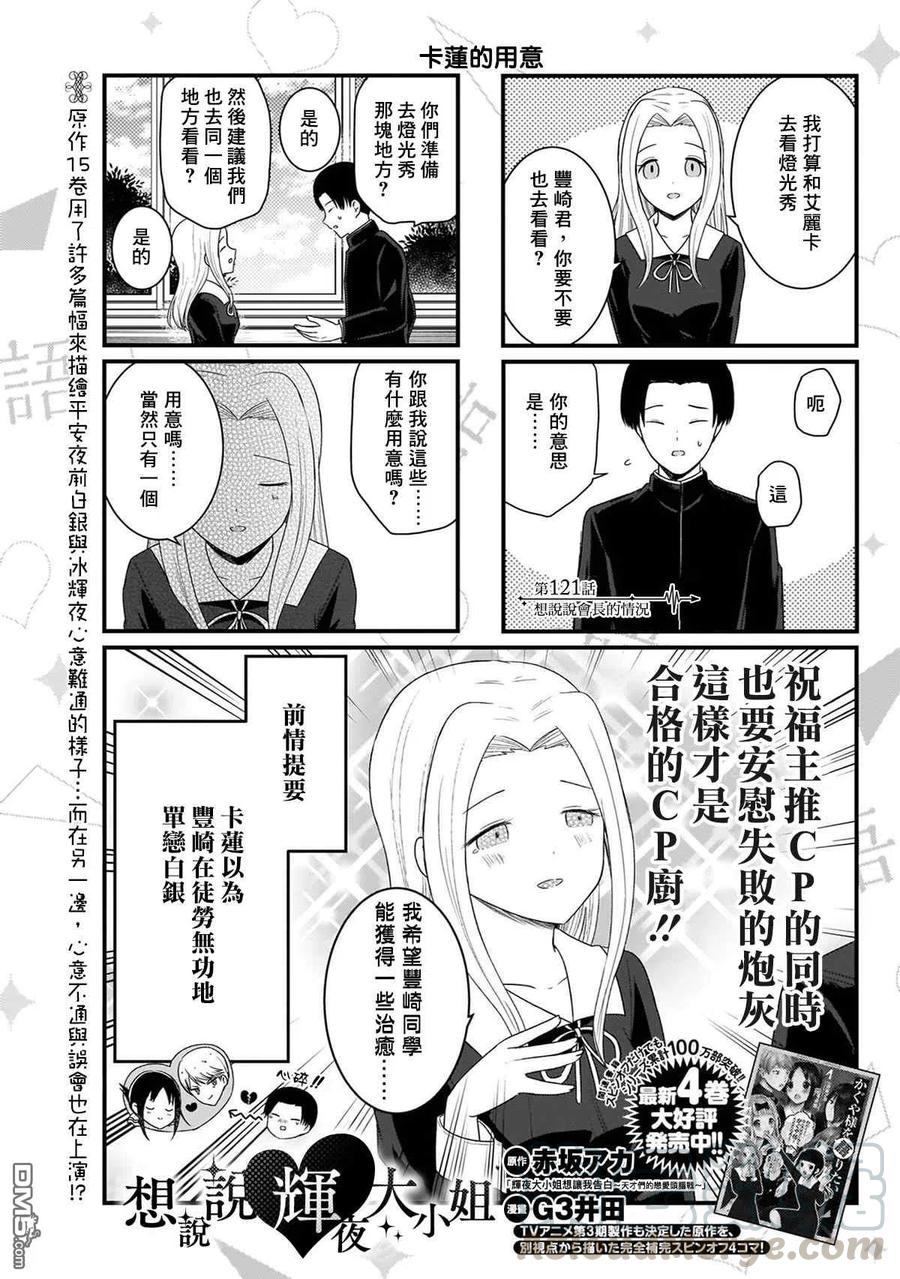 想讲讲辉夜大小姐的事漫画,第121话 想说说会长的情况2图
