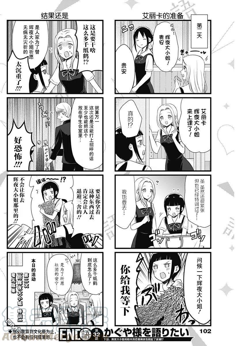 想讲讲辉夜大小姐的事漫画,第32话 巨濑艾丽卡的重要课题（2）4图
