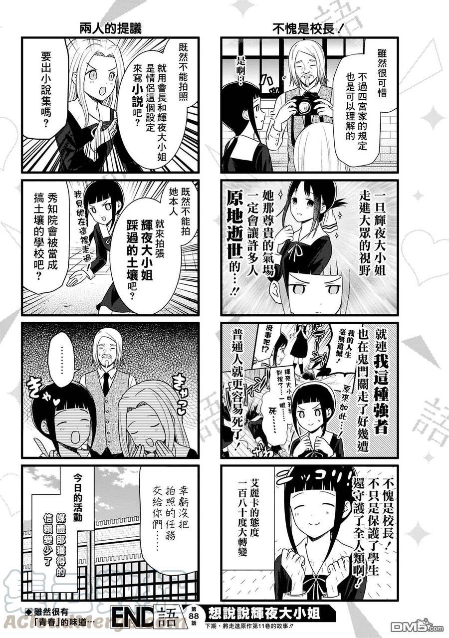 第88话 想和校长说一说4