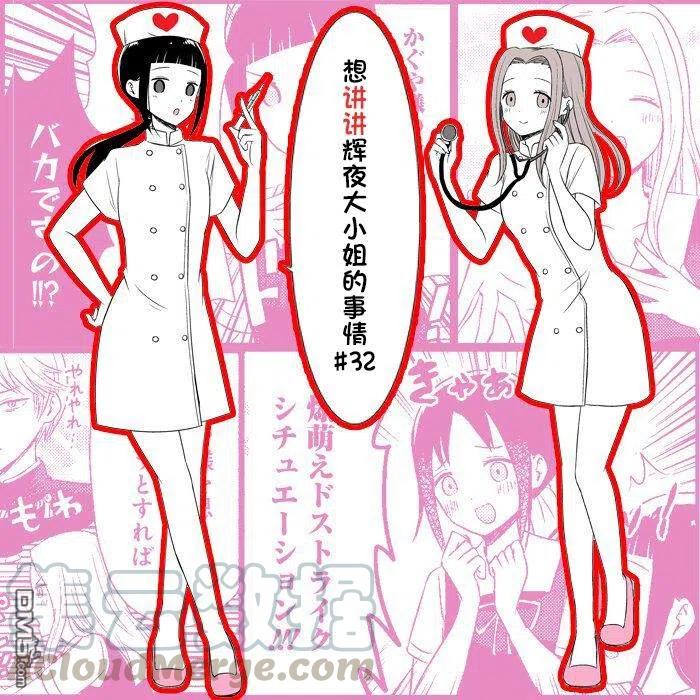 想讲讲辉夜大小姐的事漫画,第32话 巨濑艾丽卡的重要课题（2）5图