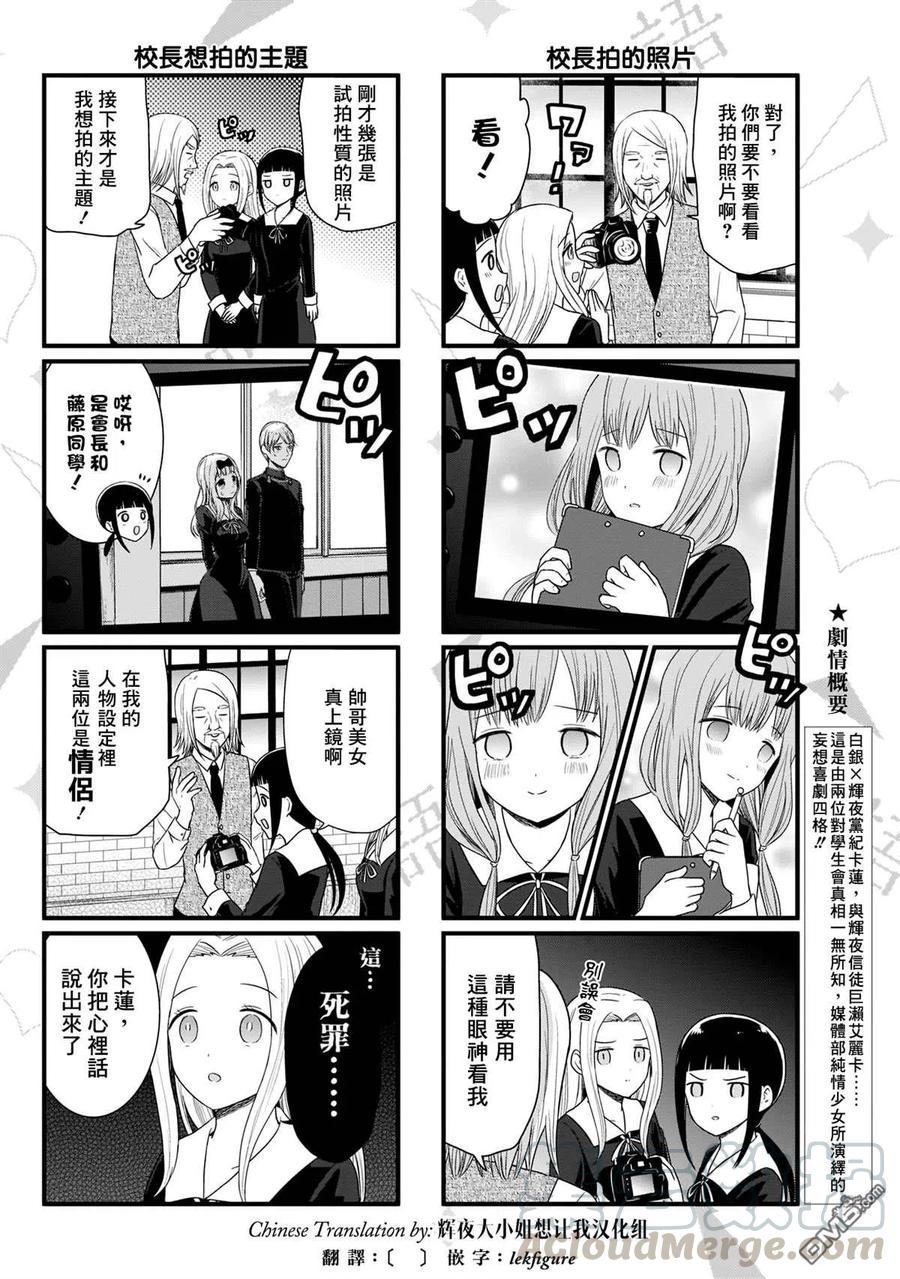 第88话 想和校长说一说2