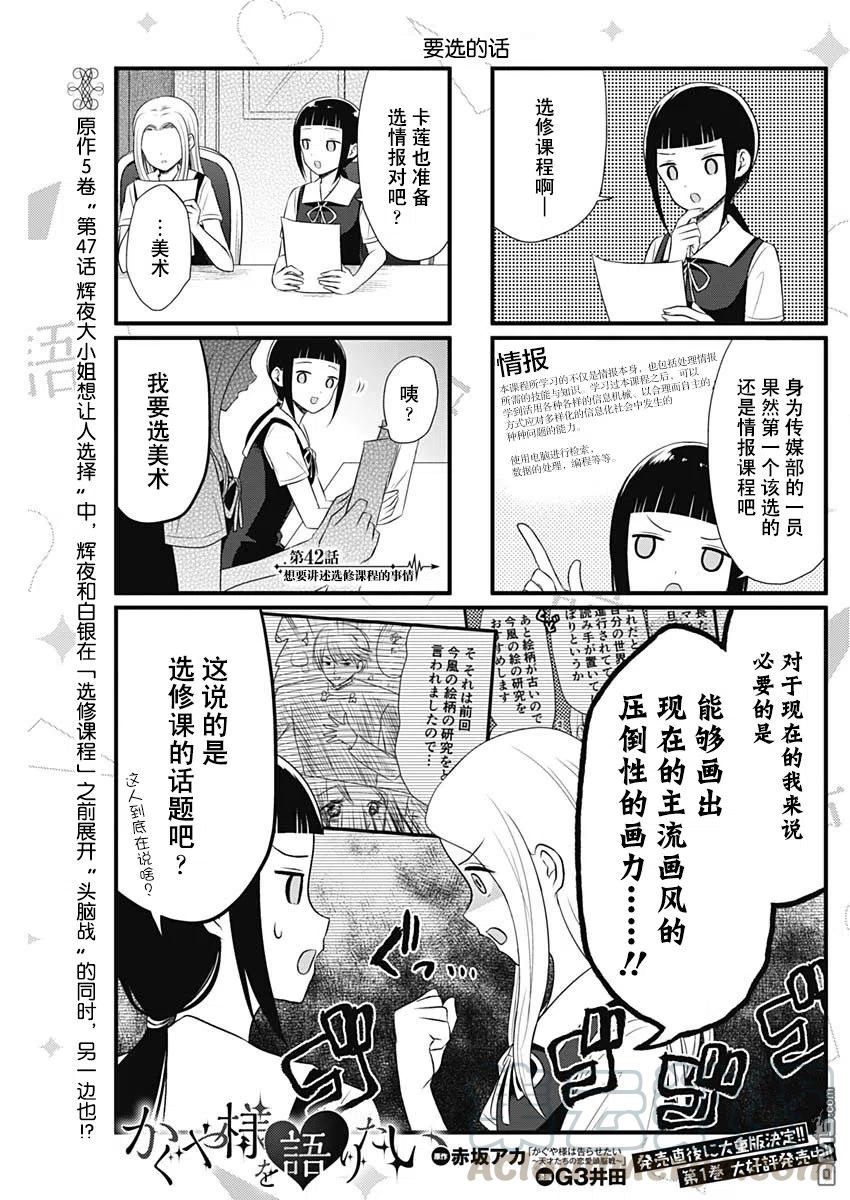 第42话 想要讲述选修课的事情0