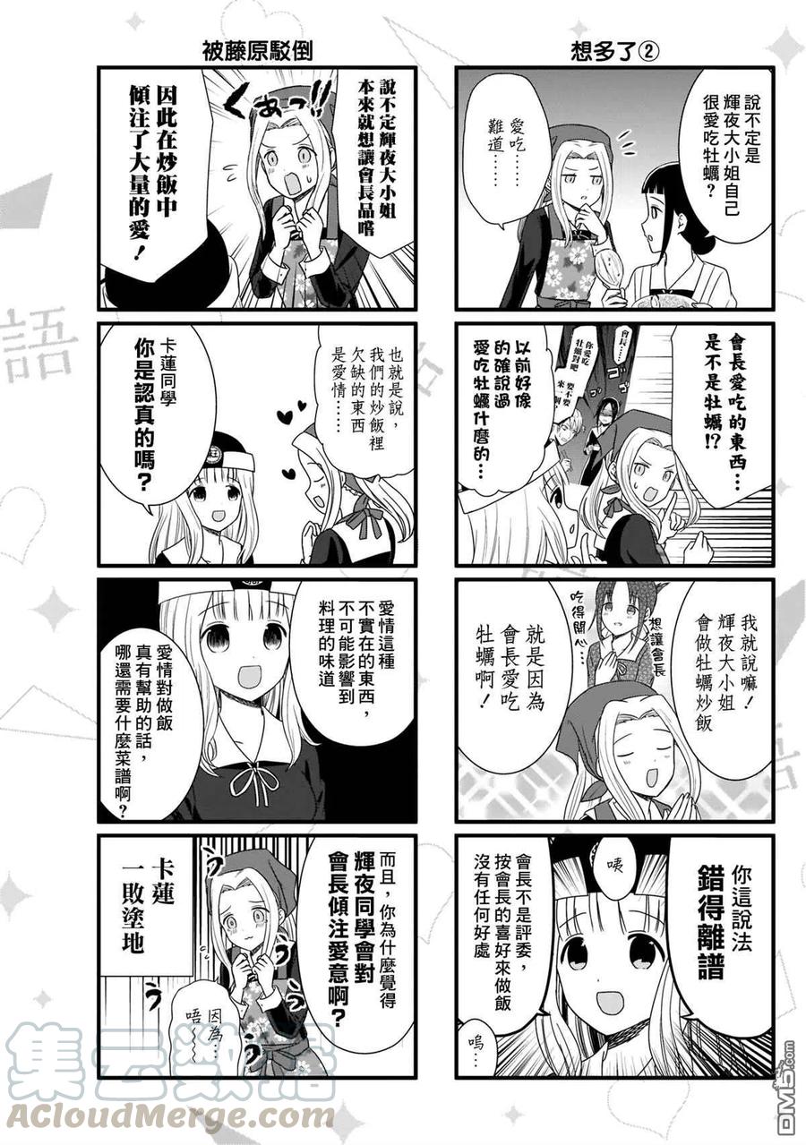 想讲讲辉夜大小姐的事漫画,第84话 想说说牡蛎炒饭4图