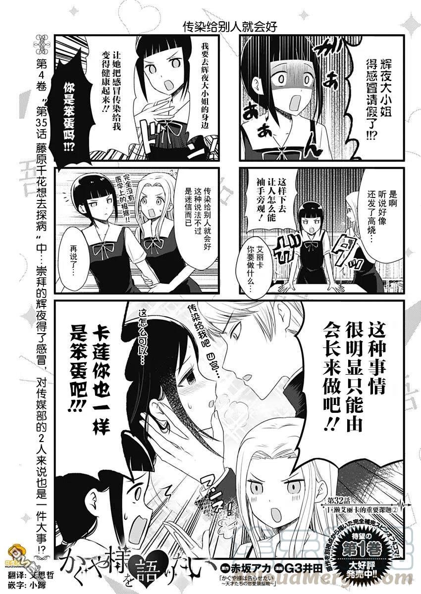 想讲讲辉夜大小姐的事漫画,第32话 巨濑艾丽卡的重要课题（2）1图