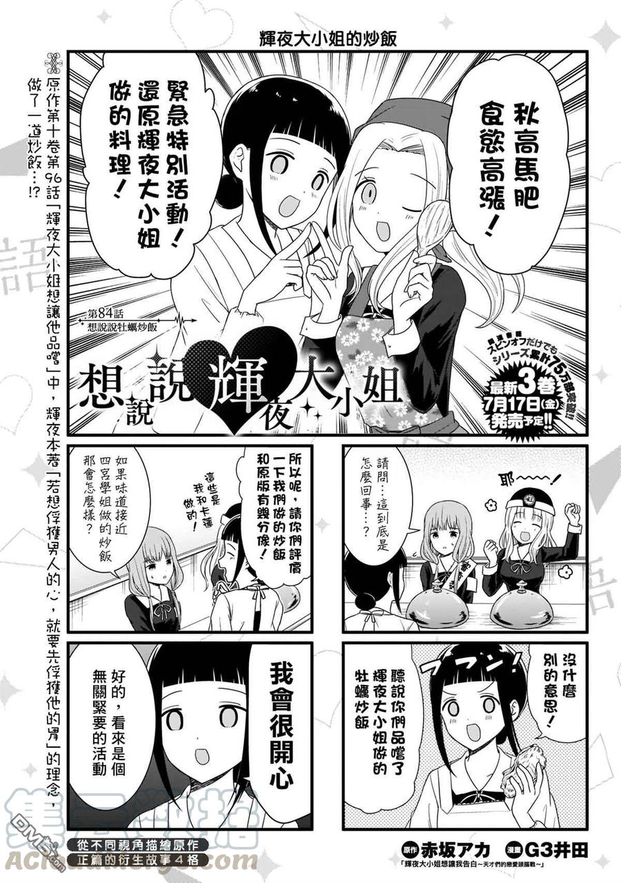 想讲讲辉夜大小姐的事漫画,第84话 想说说牡蛎炒饭2图
