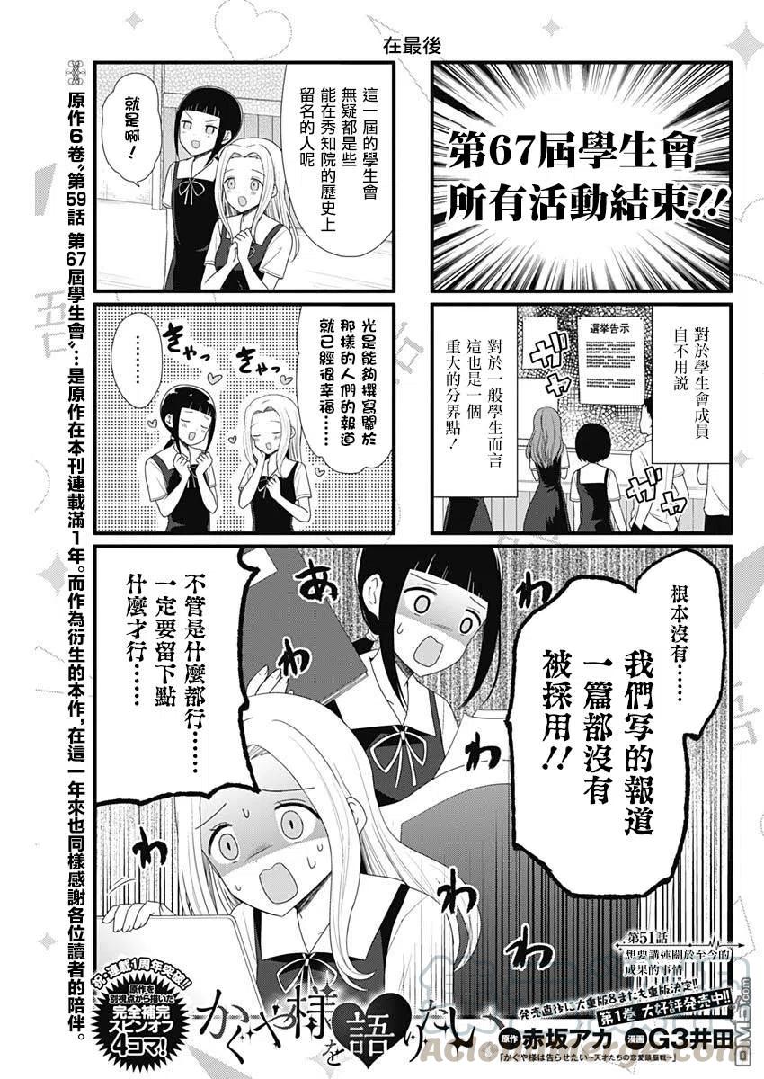 想讲讲辉夜大小姐的事漫画,第51话 想要讲述关于至今的成果的事情1图