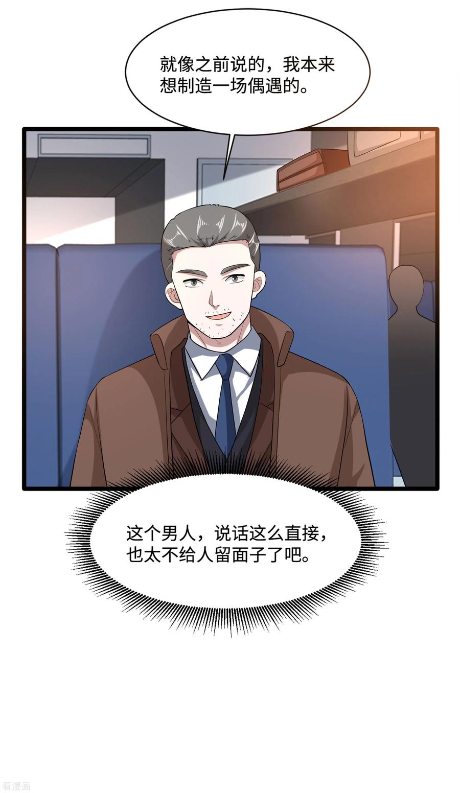 都市陈大胖漫画,第114话 韩星夜5图