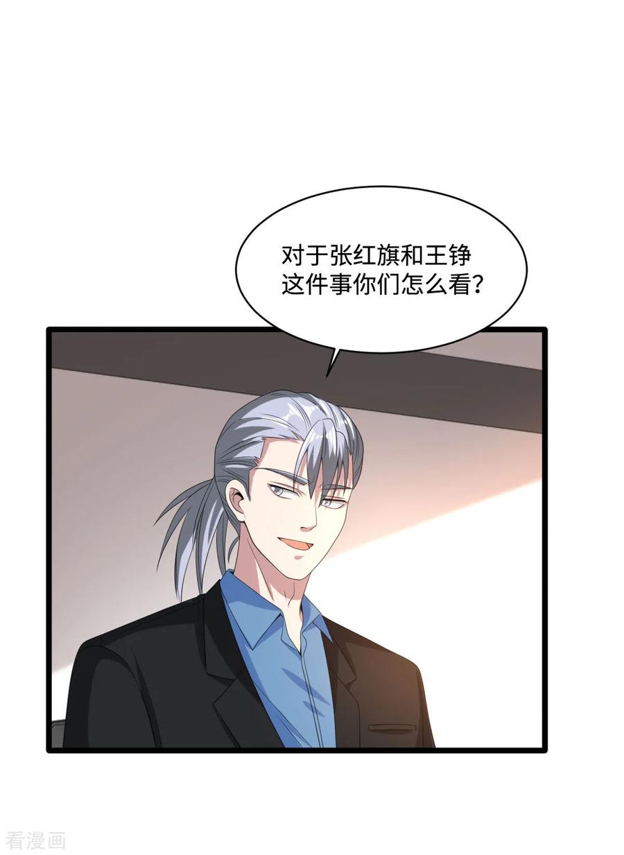 都市风云乔梁小说全文免费阅读漫画,第80话 东方邪王2图