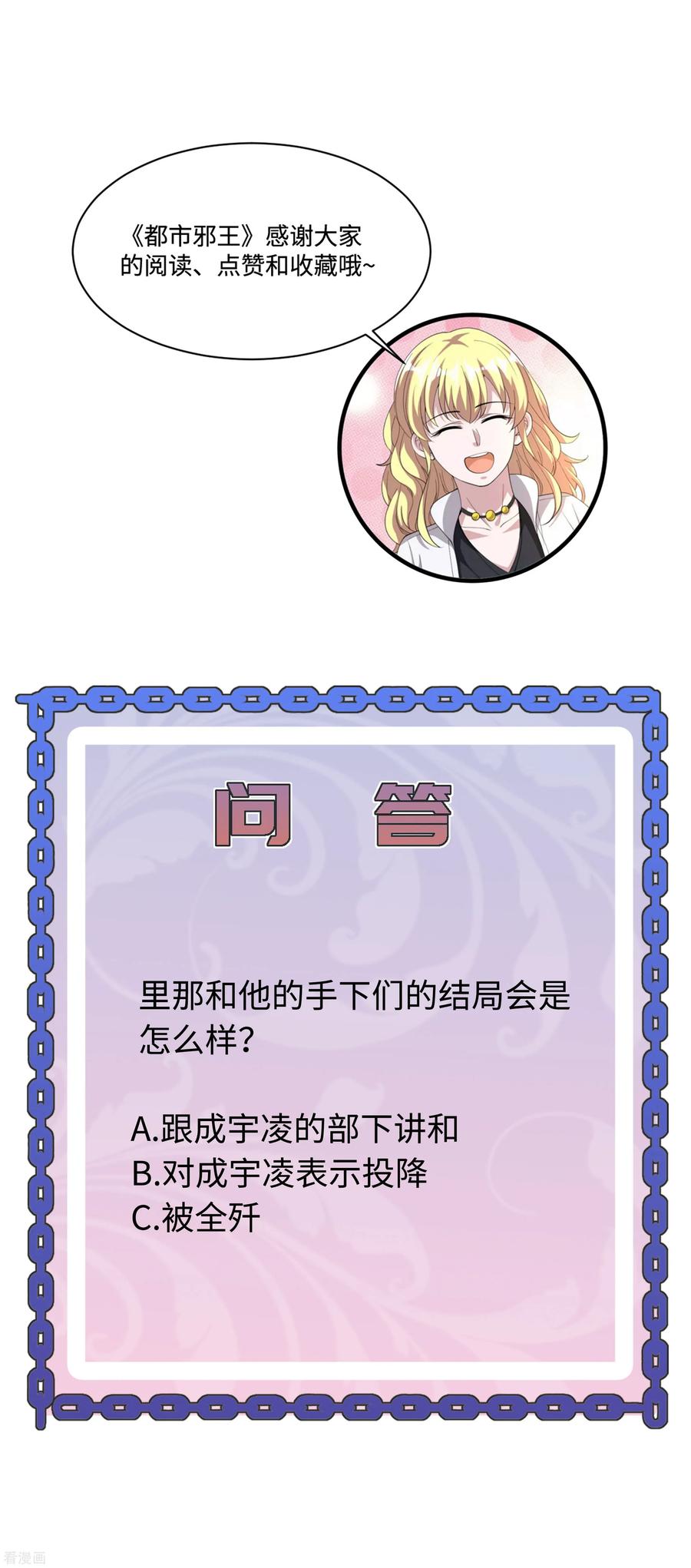 都市邪王漫画,第90话 趁火打劫1图