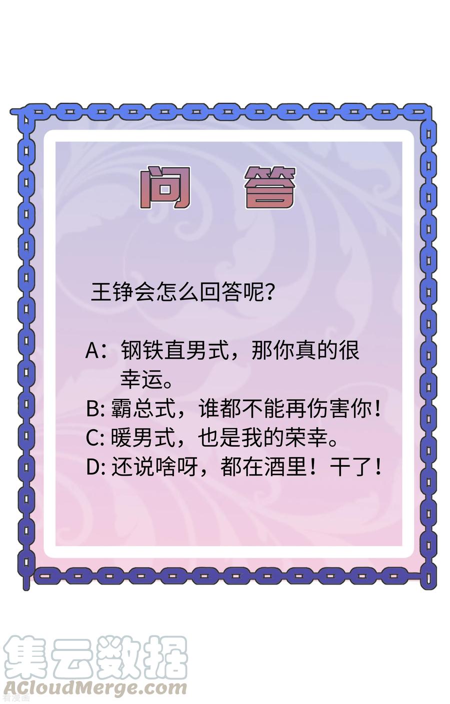 都市邪王漫画,第84话 庆幸遇到你5图