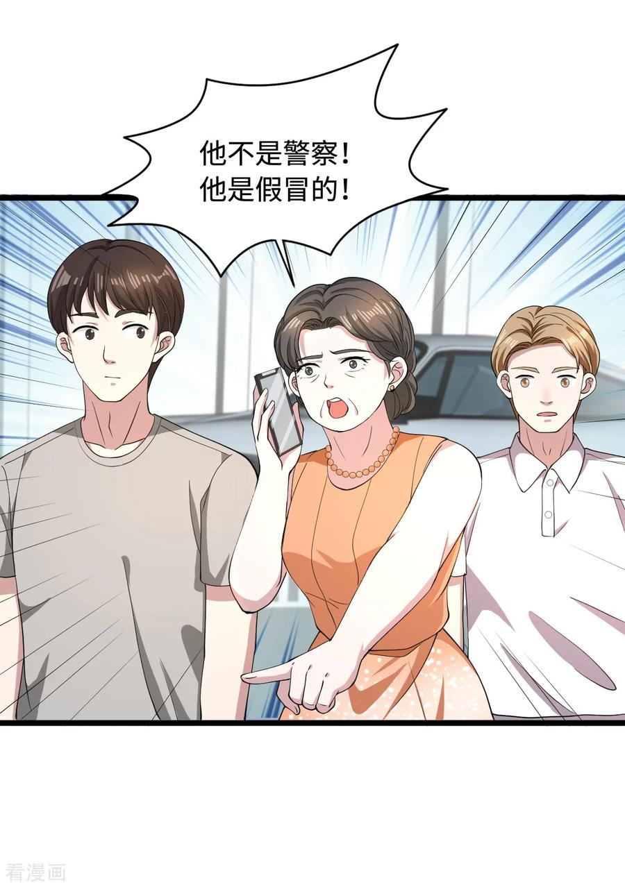 都市邪王漫画,第12话 他是我姐夫4图