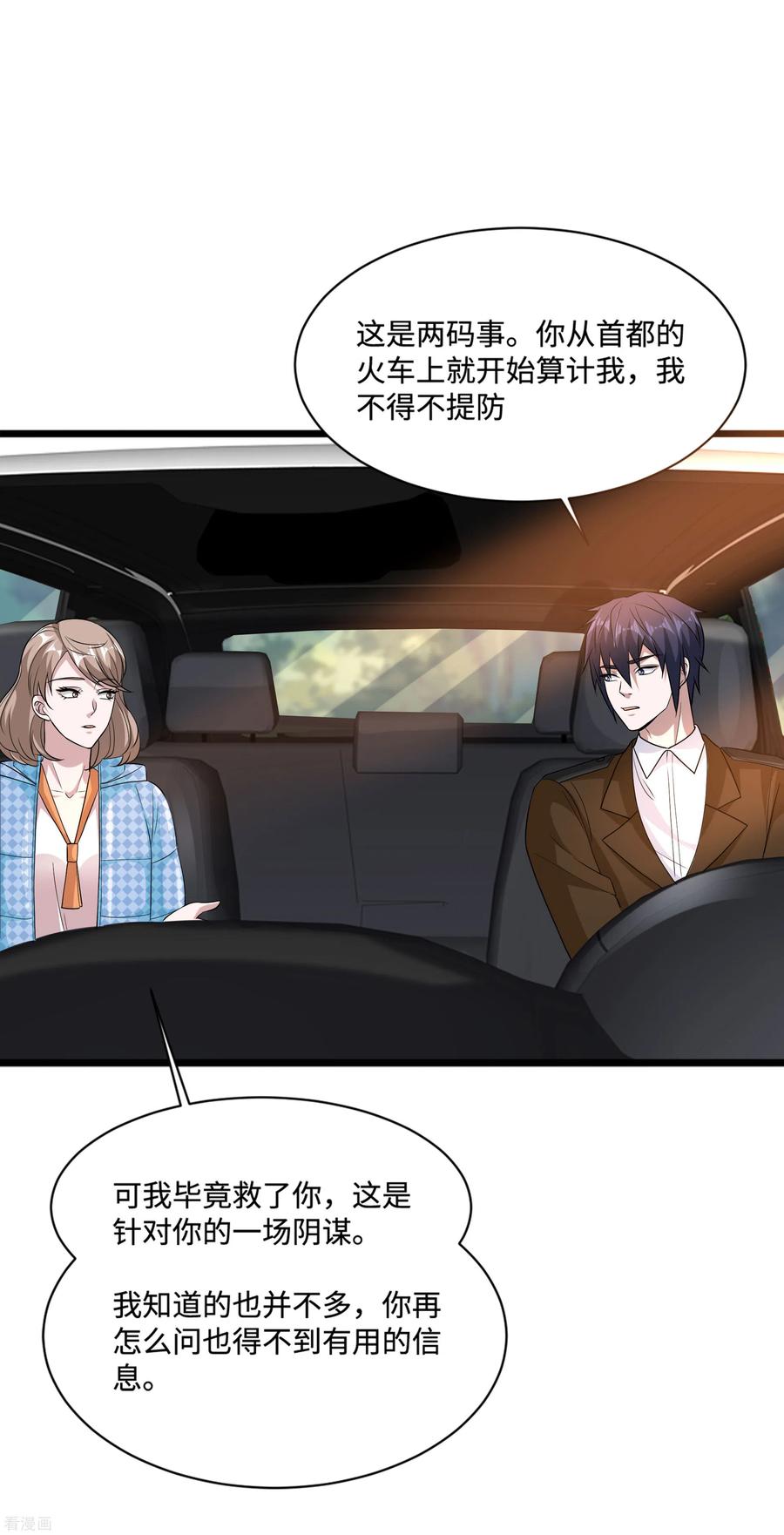 第127话 再次遇袭1