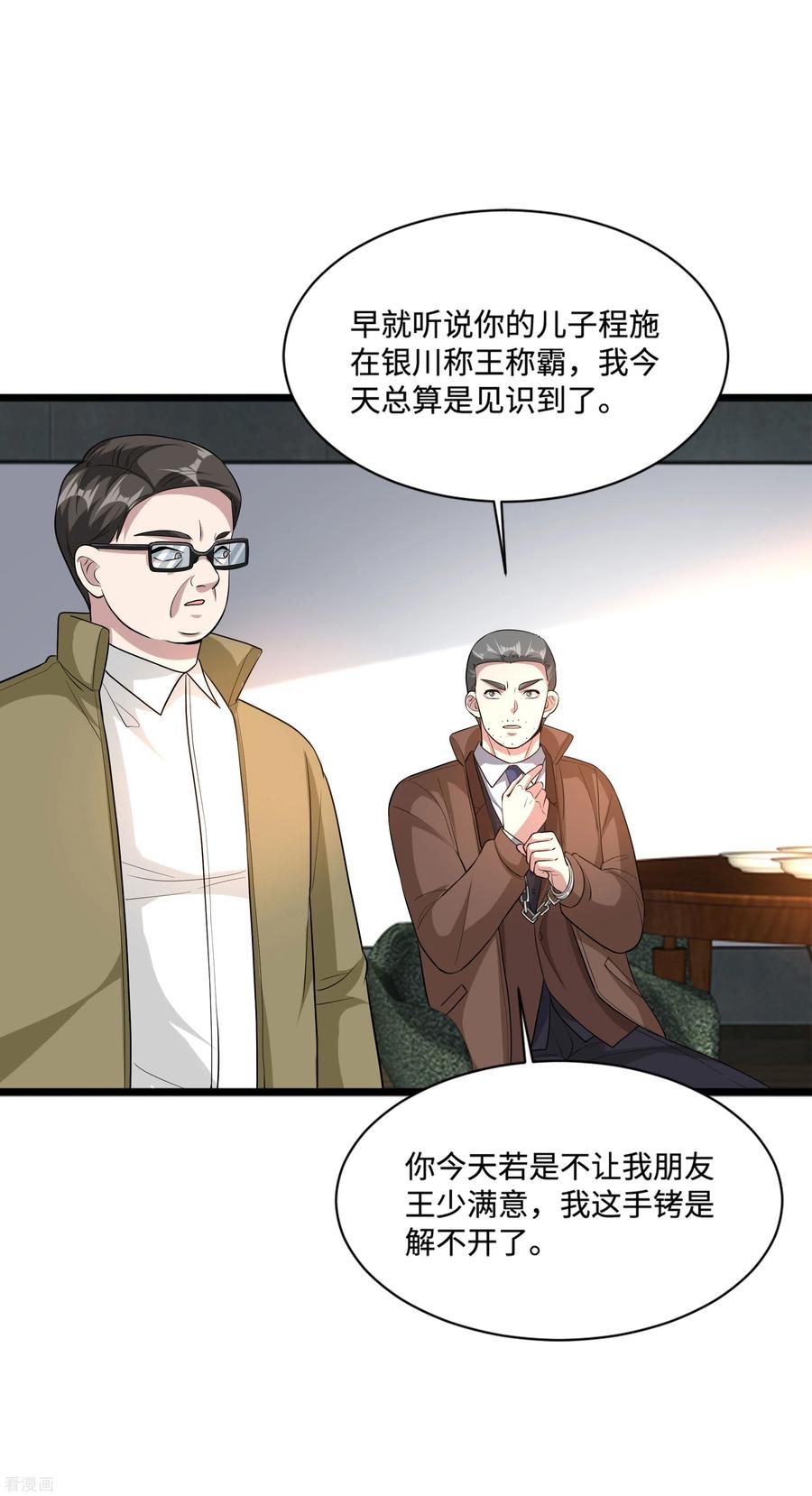 都市邪王漫画,第120话 太刺激了！2图