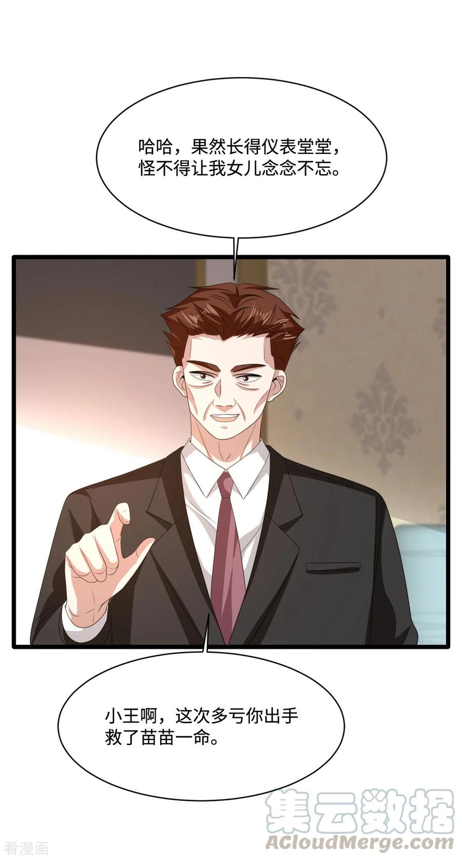 都市陈大胖漫画,第76话 王铮的想法4图