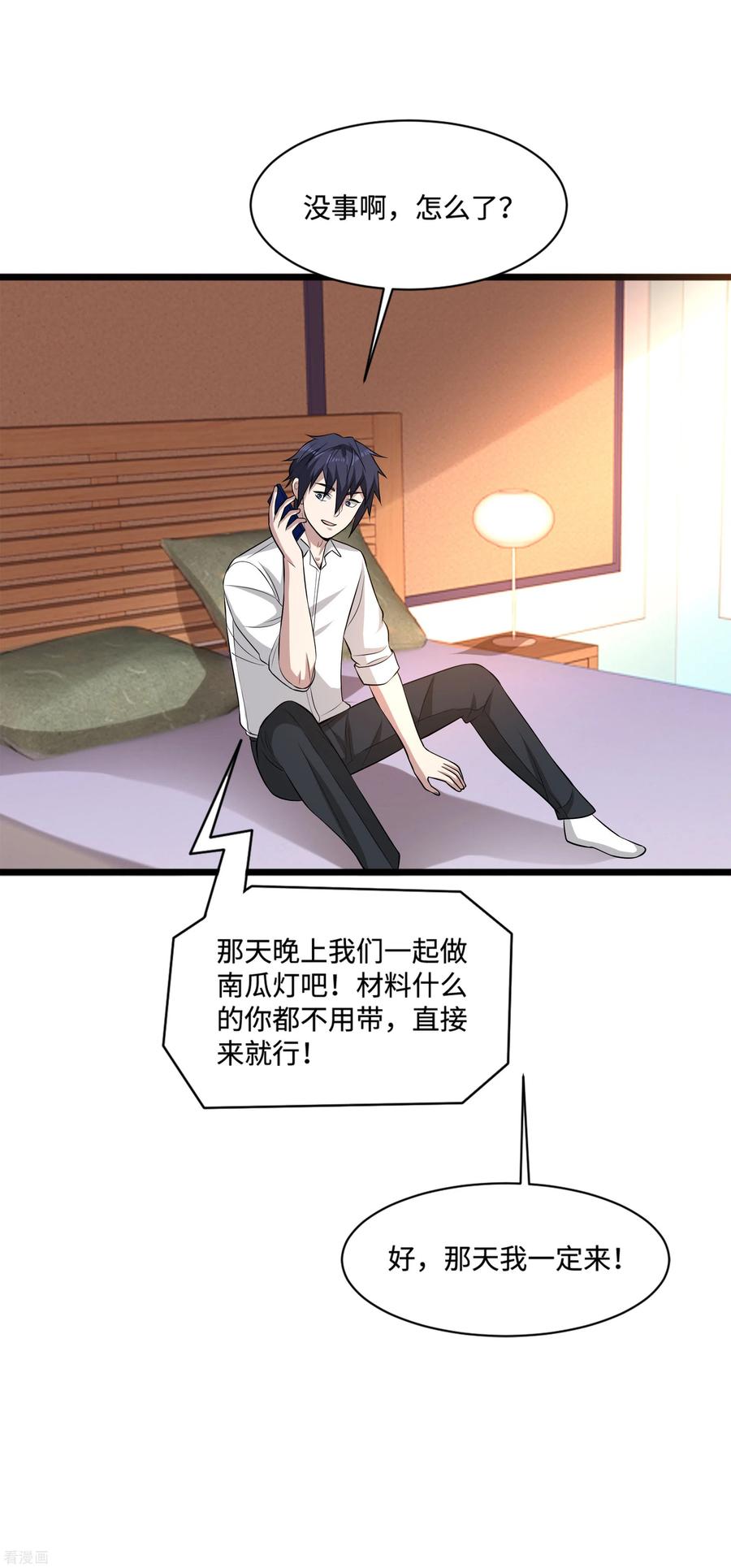 都市邪医林辰完整版免费漫画,万圣节番外4图
