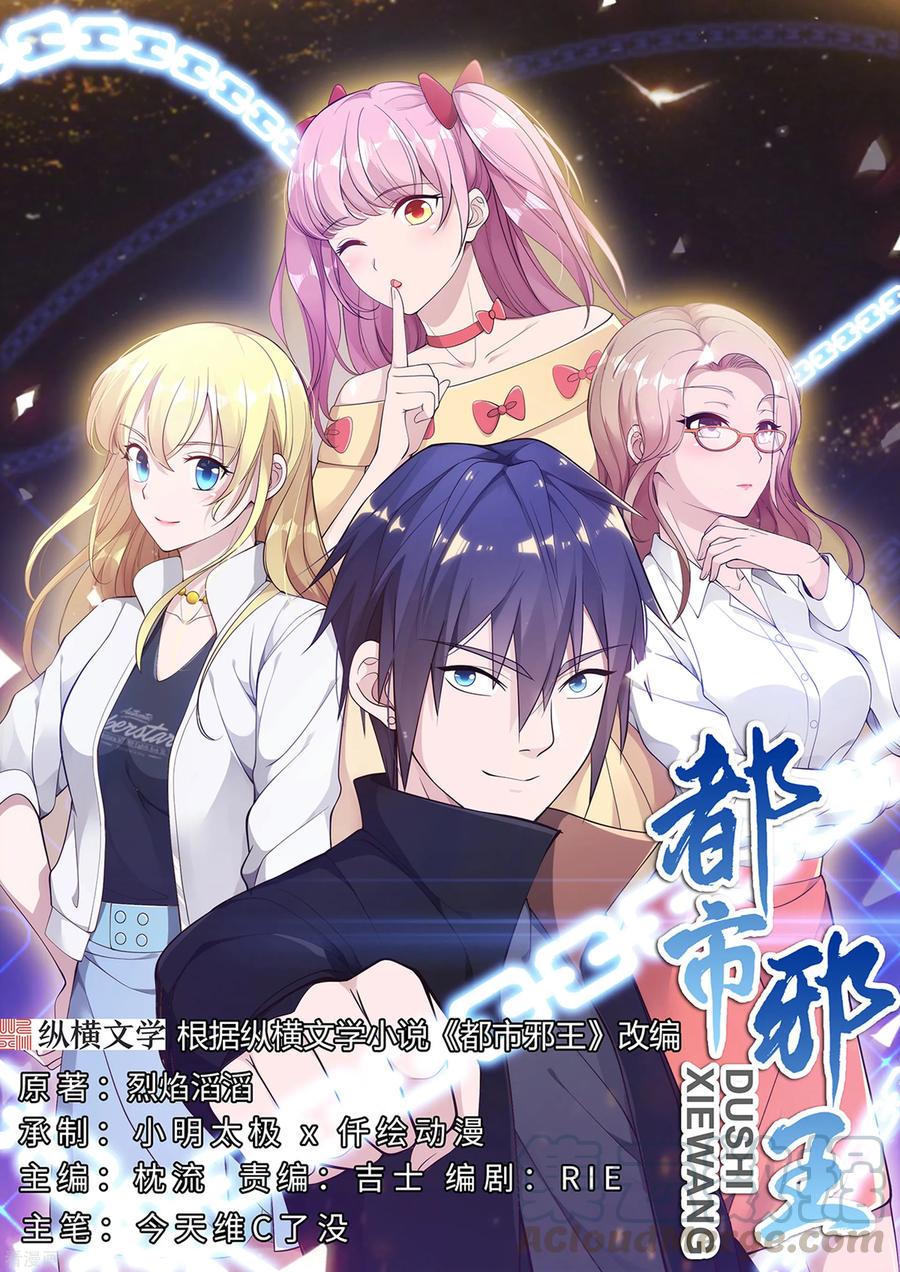 都市邪王漫画,第84话 庆幸遇到你1图