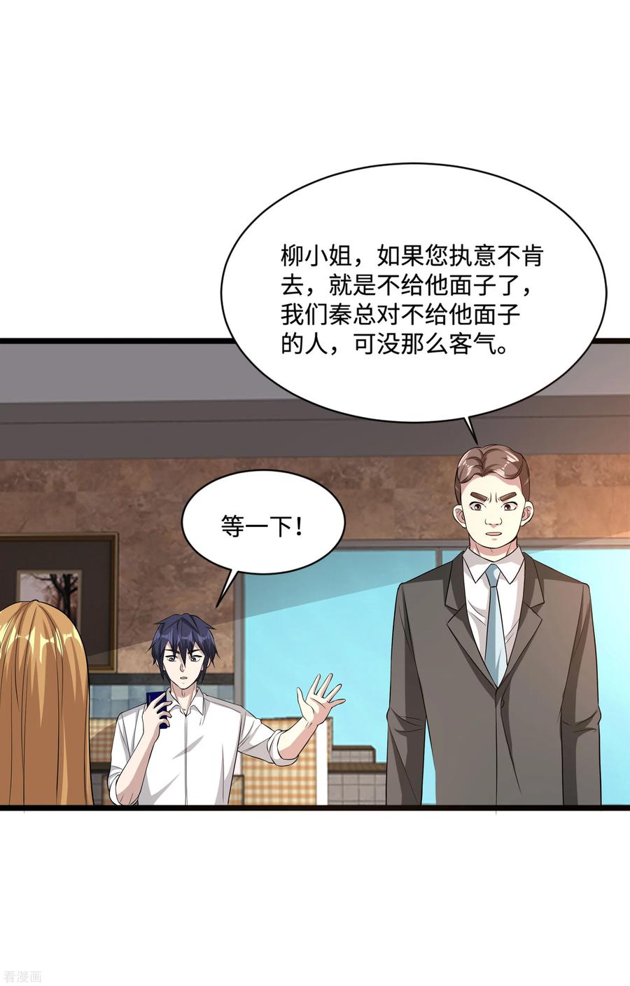 都市邪王漫画,第104话 女朋友？2图
