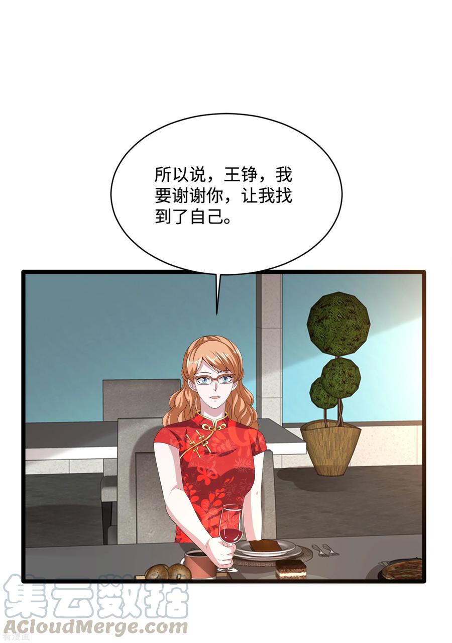 都市邪王漫画,第84话 庆幸遇到你2图