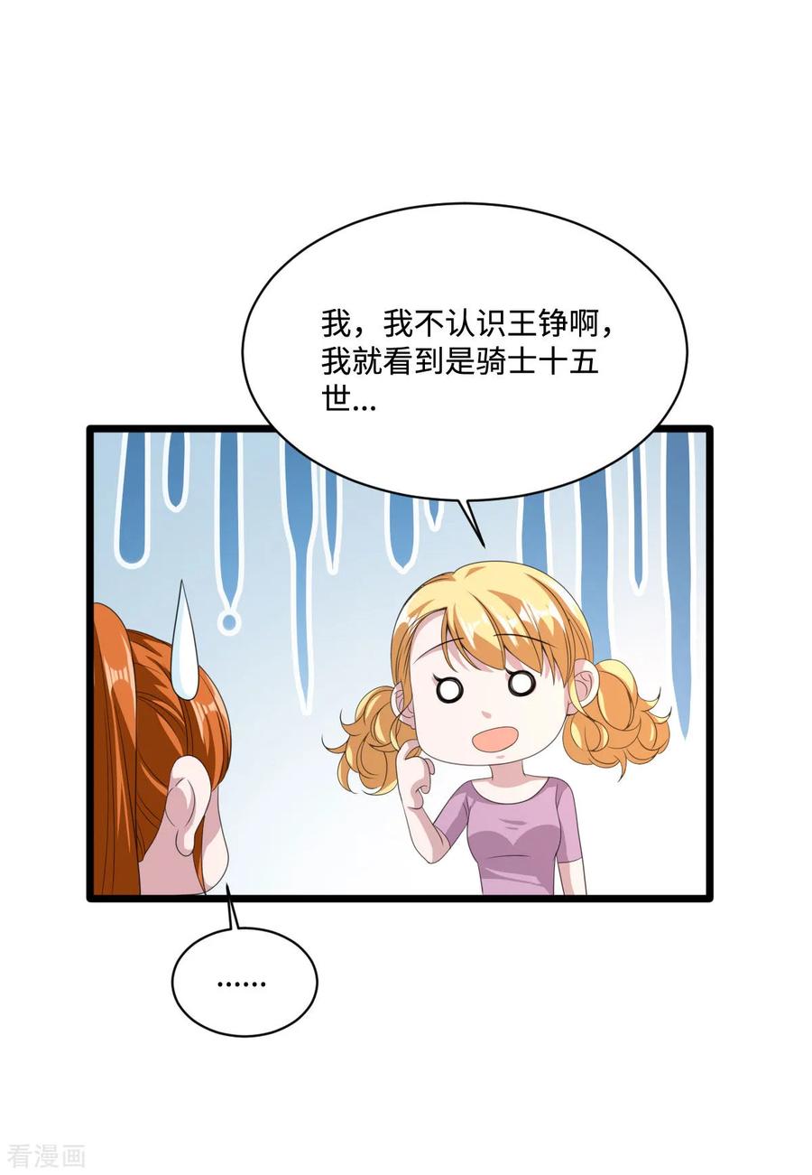 都市邪王漫画,第75话 你就是王铮？4图