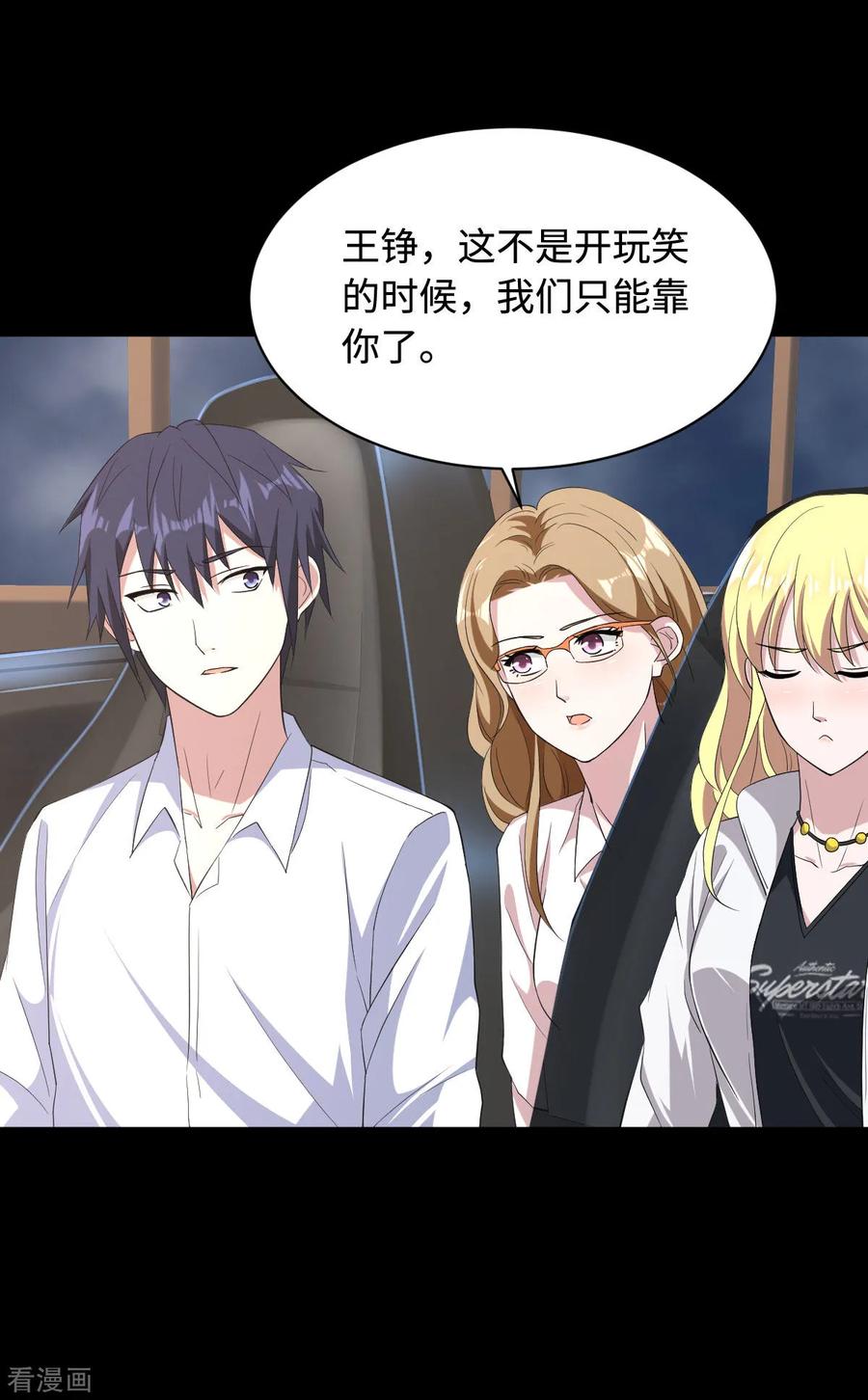 都市邪王漫画,第8话 迷烟4图