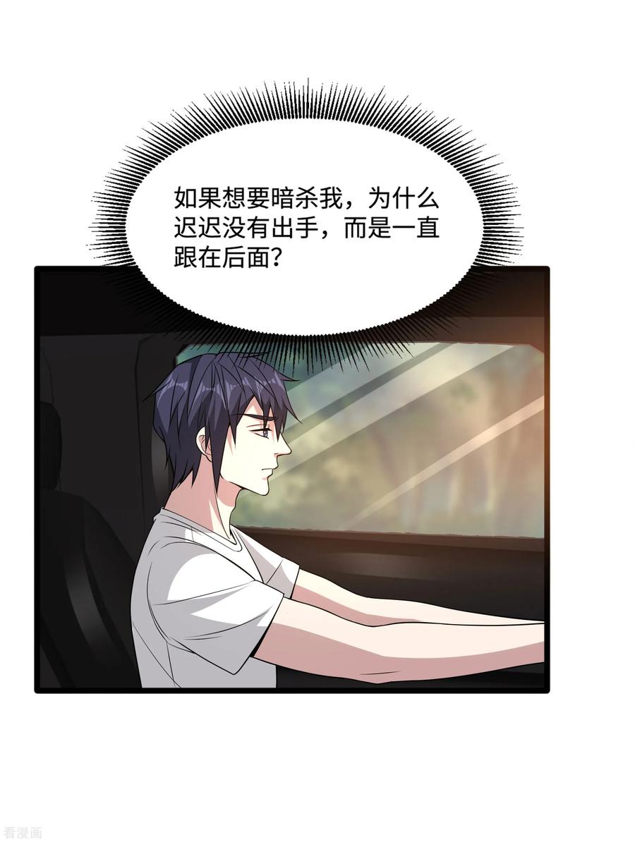 都市邪王漫画,第90话 趁火打劫3图