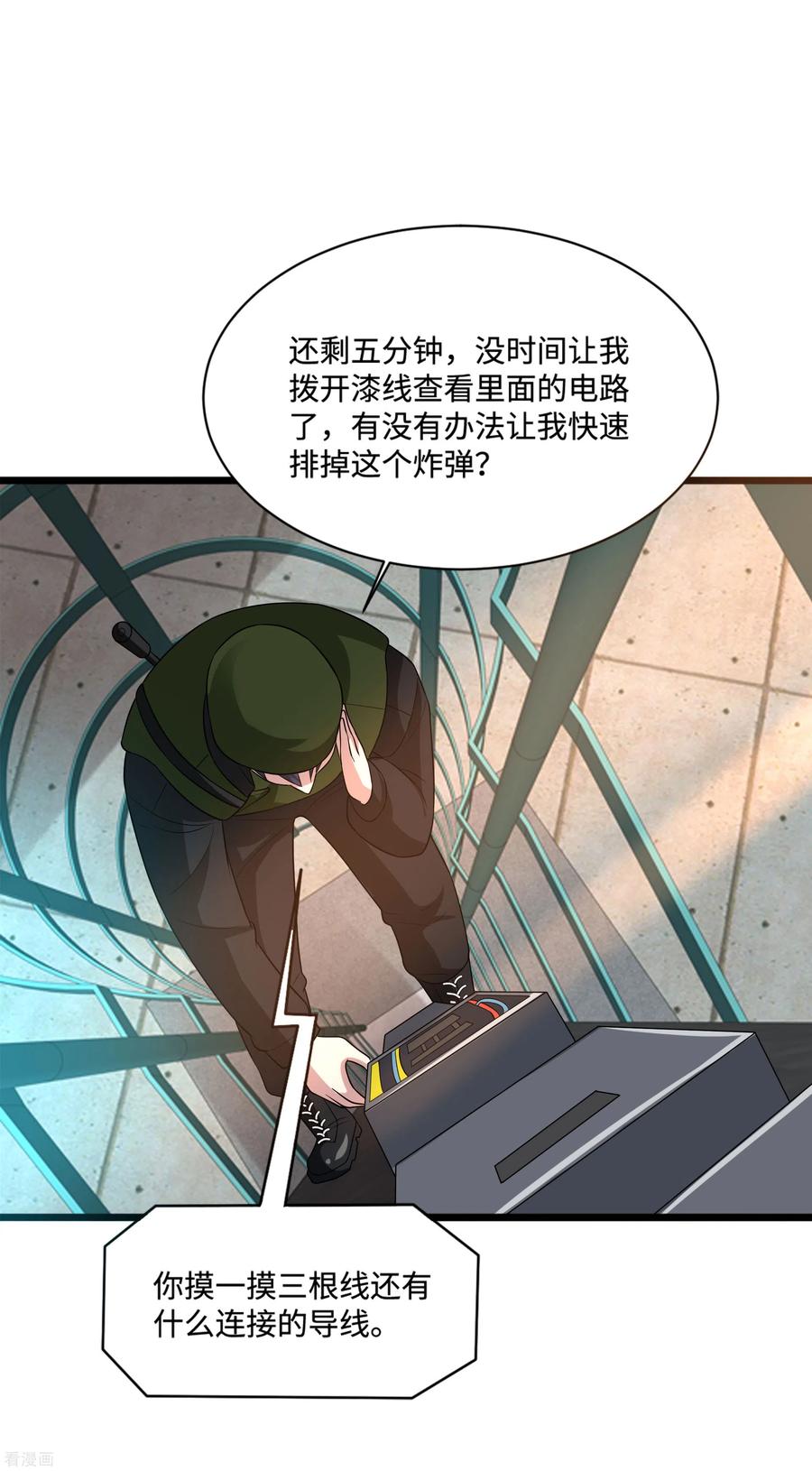都市邪王漫画,第125话 神秘来电2图