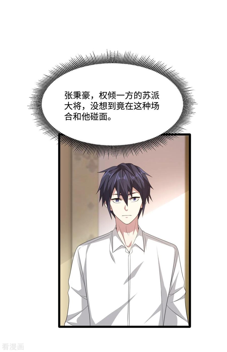 都市陈大胖漫画,第76话 王铮的想法3图