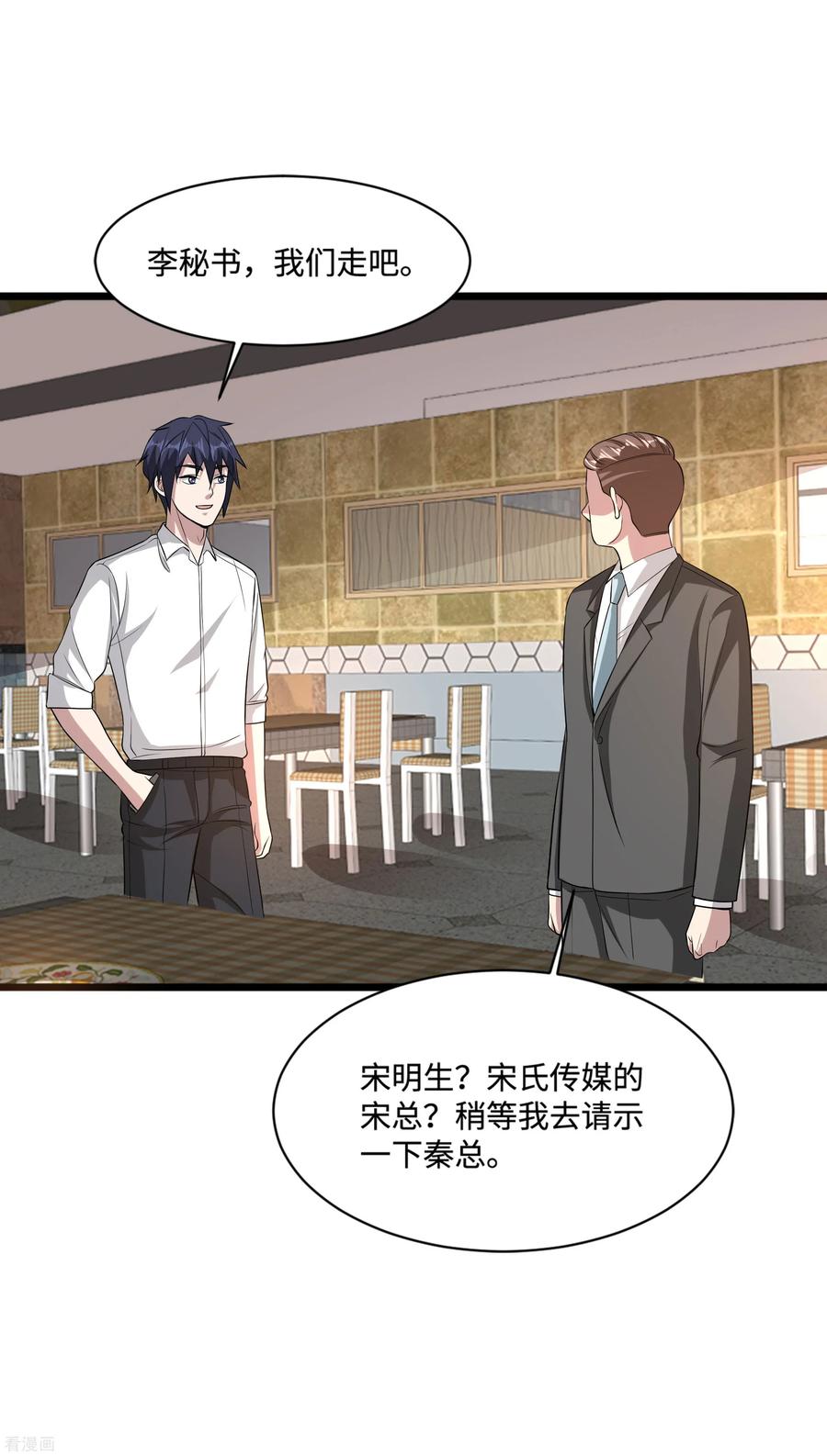 都市邪王漫画,第104话 女朋友？5图
