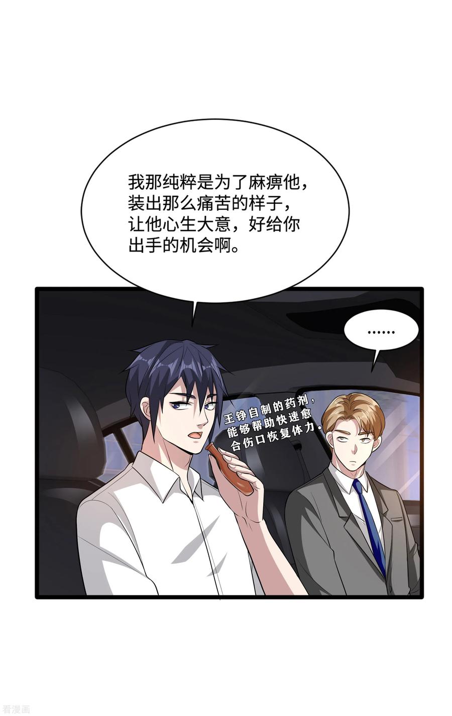 都市陈大胖漫画,第111话 负重4图