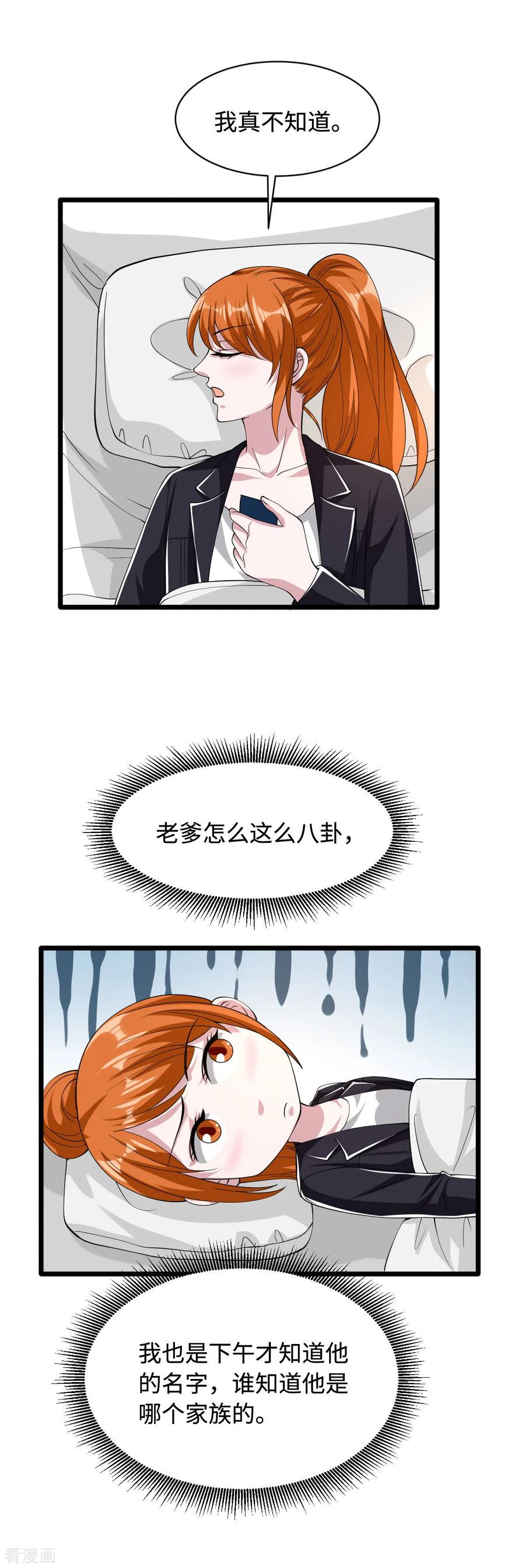第47话 他是哪个家族的？2