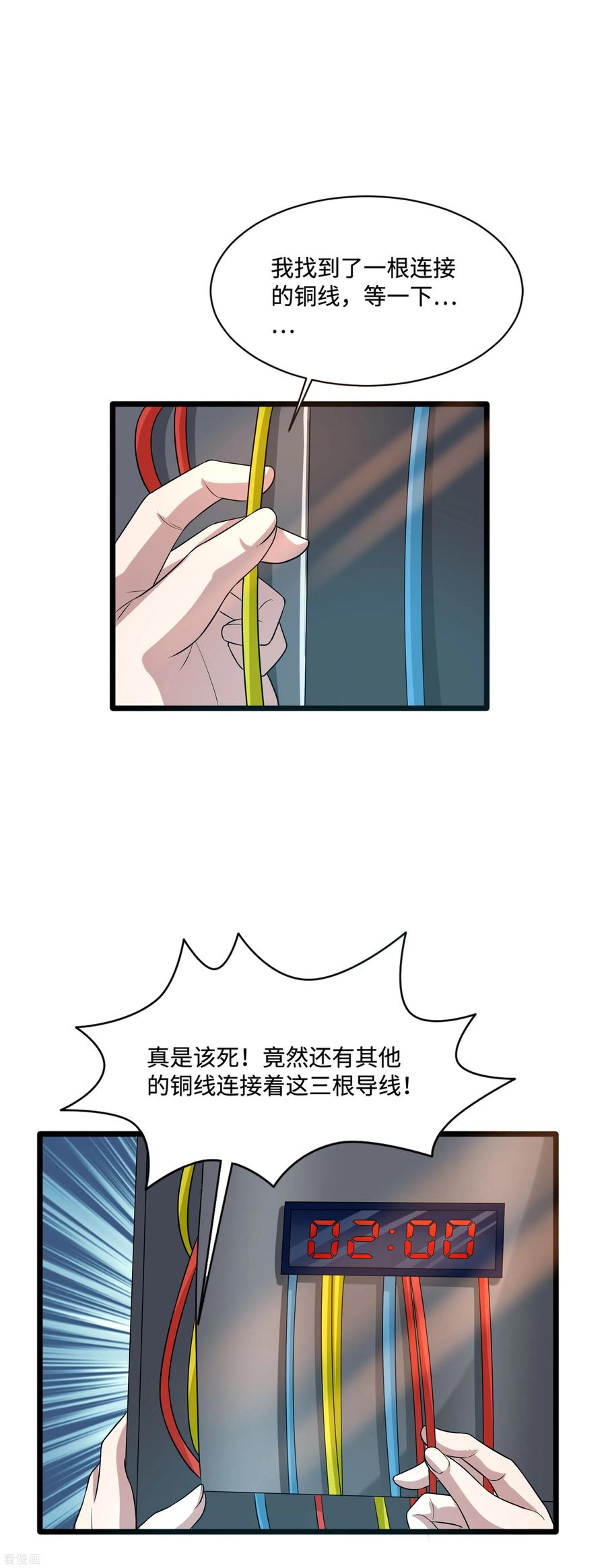 都市邪王漫画,第125话 神秘来电3图