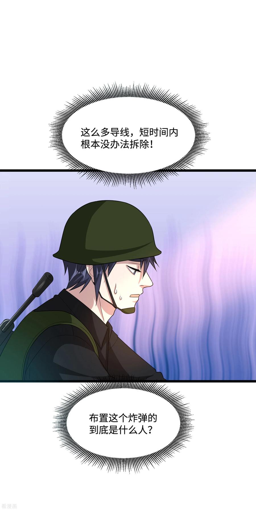 都市邪王漫画,第125话 神秘来电4图