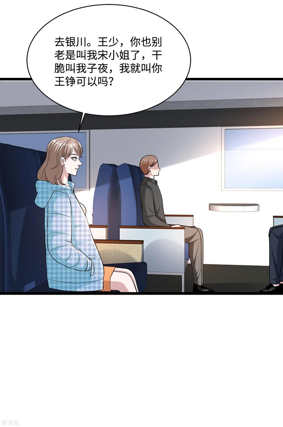都市邪才txt下载漫画,第113话 巧遇4图