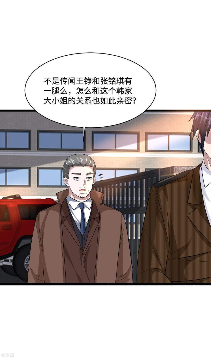 都市邪王漫画,第116话 麻烦2图