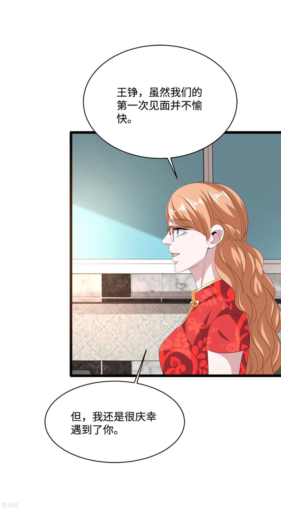 都市邪王漫画,第84话 庆幸遇到你4图