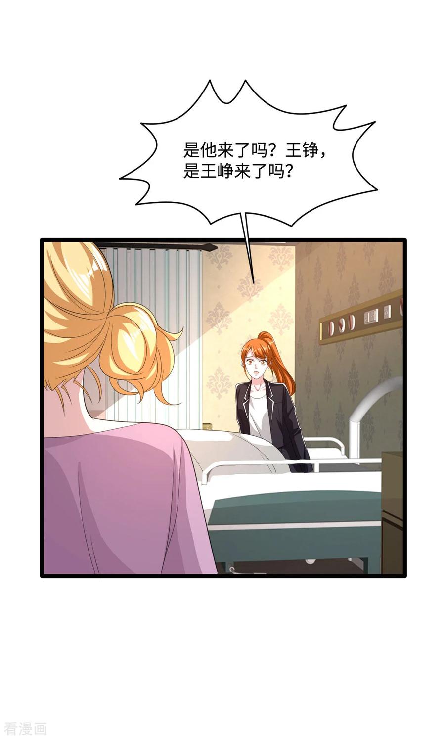 都市邪王漫画,第75话 你就是王铮？3图