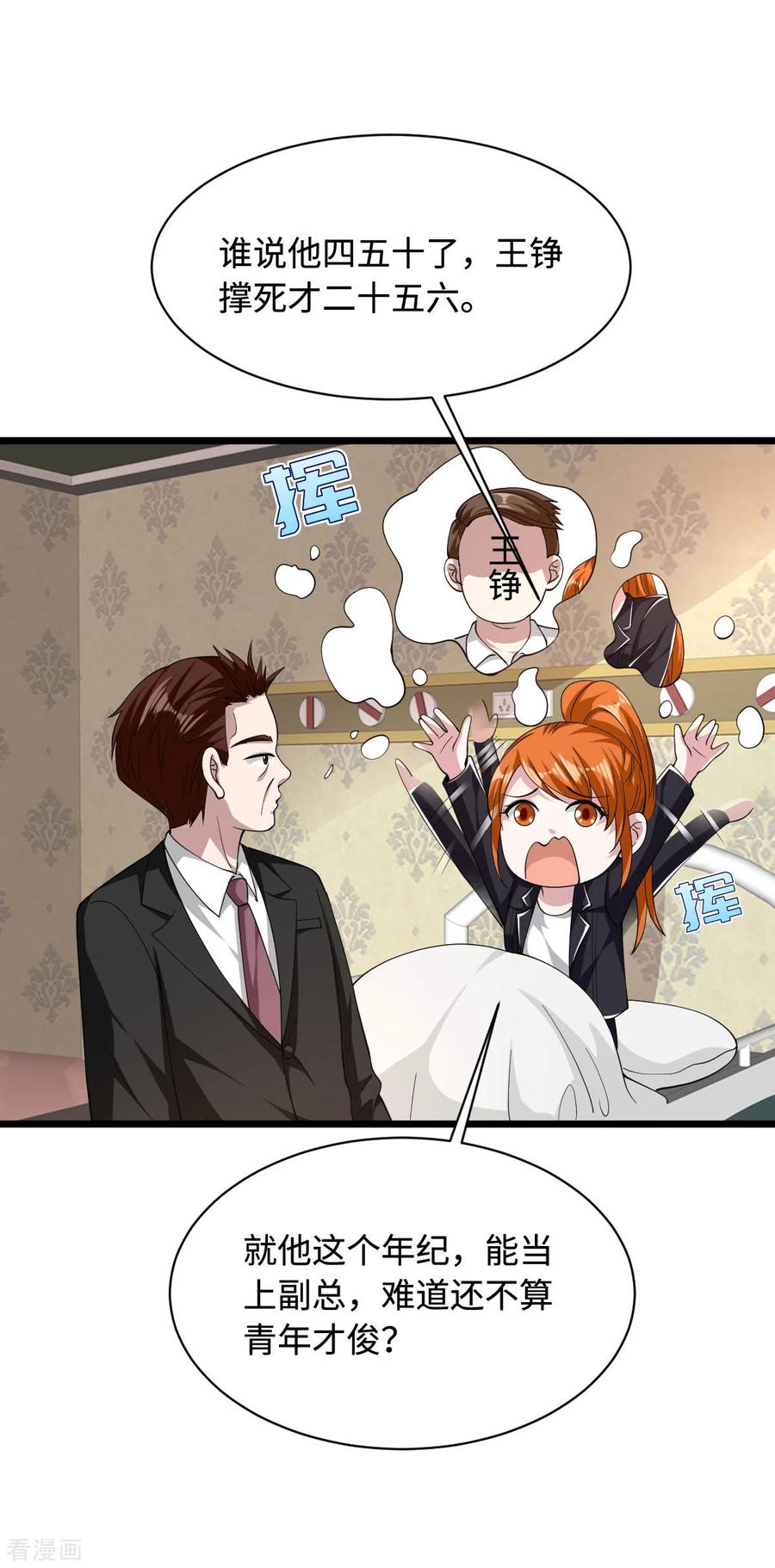 都市邪王漫画,第48话 终于要见面了4图