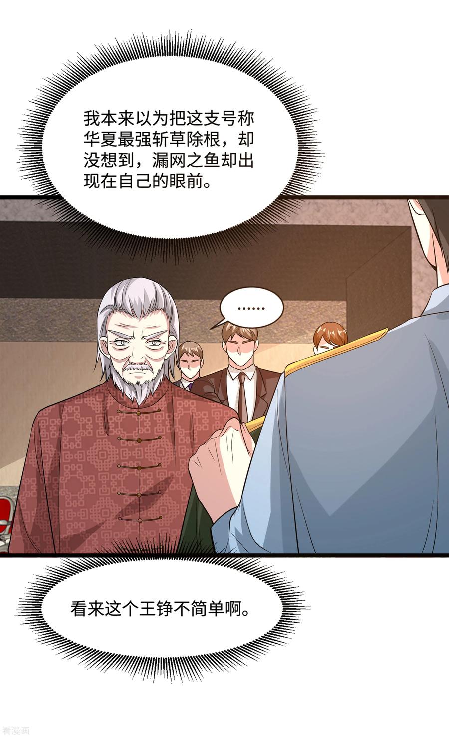 都市陈大胖漫画,第100话 半年之约3图