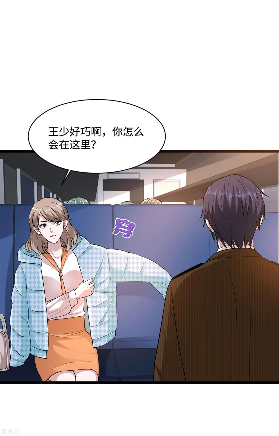 都市邪才txt下载漫画,第113话 巧遇2图