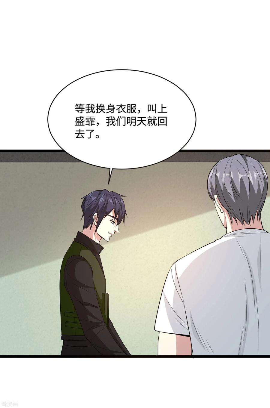 都市邪王漫画,第94话 寿宴2图