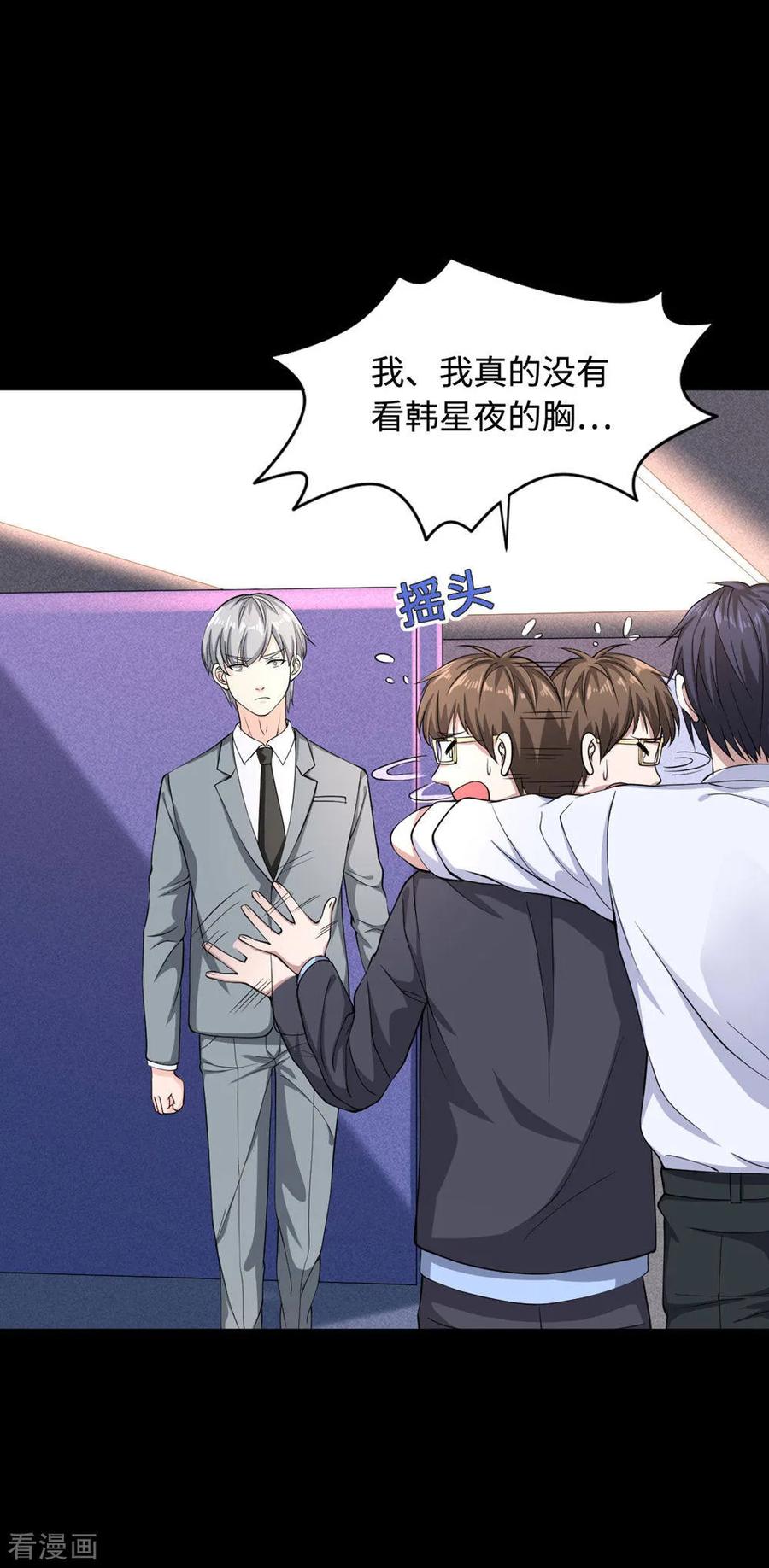 都市邪王漫画,第6话 跟踪3图