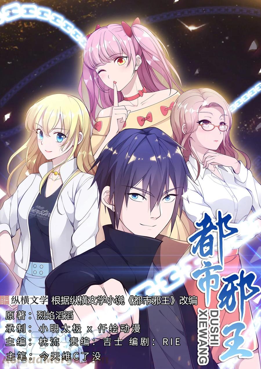 都市邪王漫画,第47话 他是哪个家族的？1图