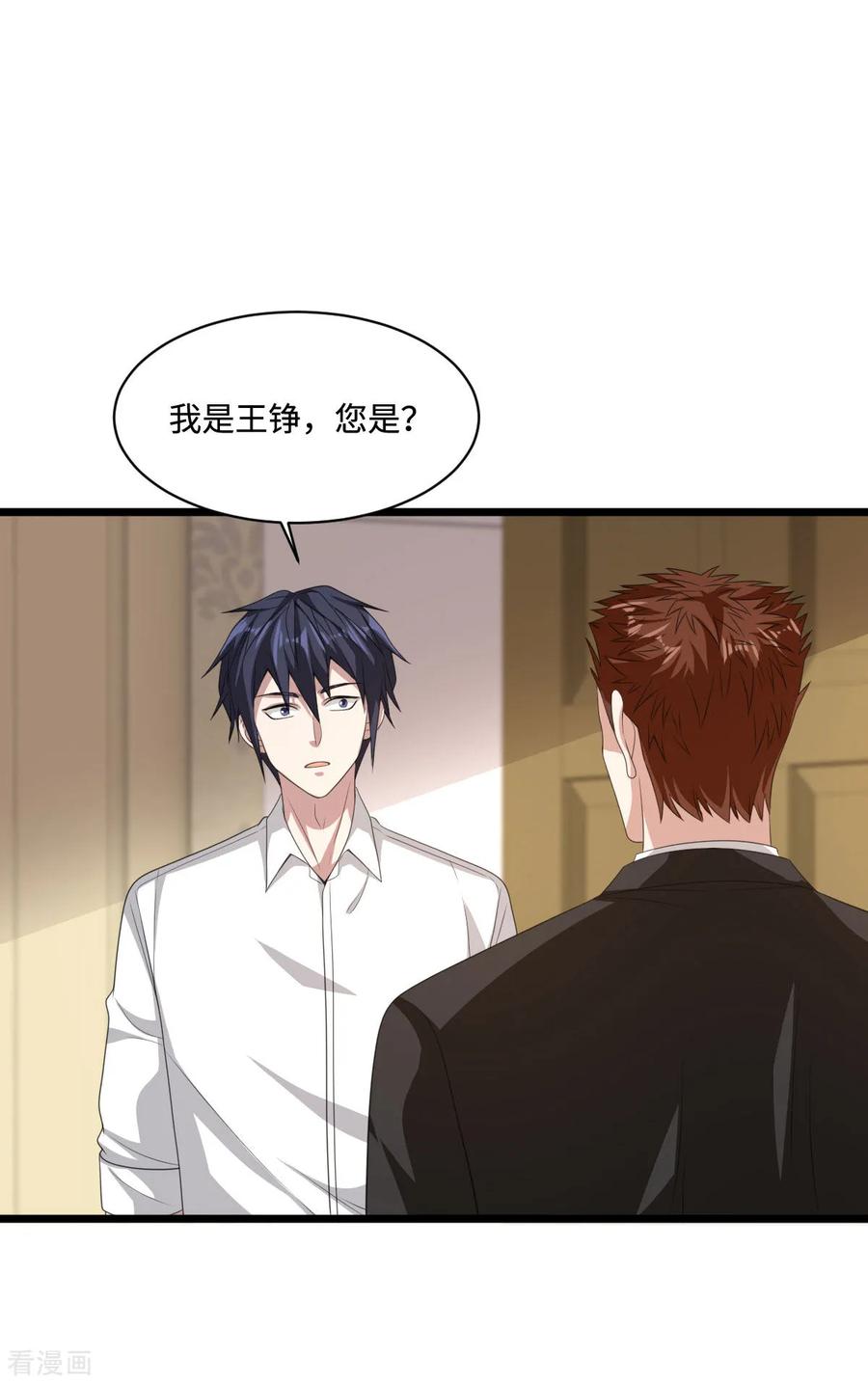 都市陈大胖漫画,第76话 王铮的想法2图