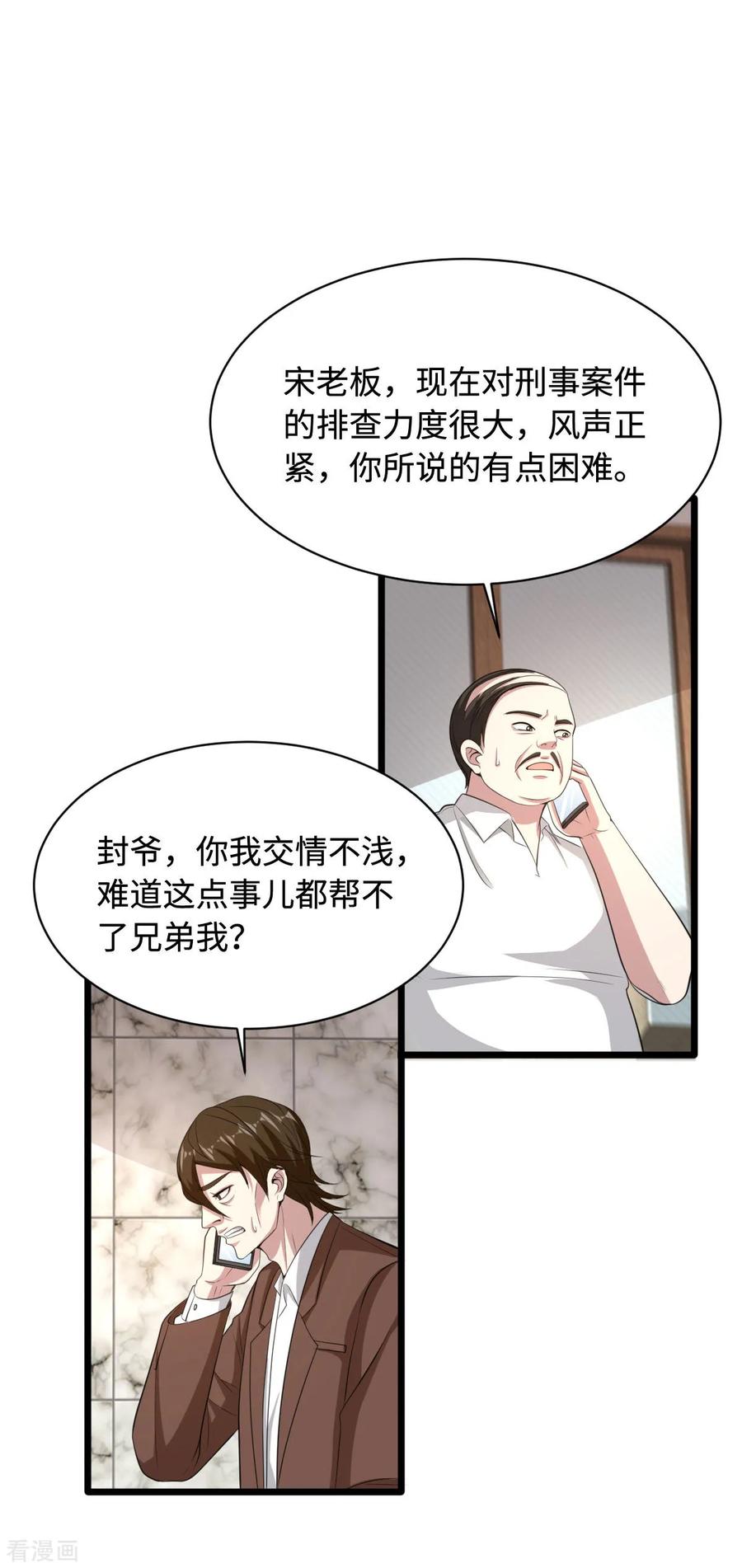 都市邪医林辰完整版免费漫画,第71话 谁派你们来的？2图