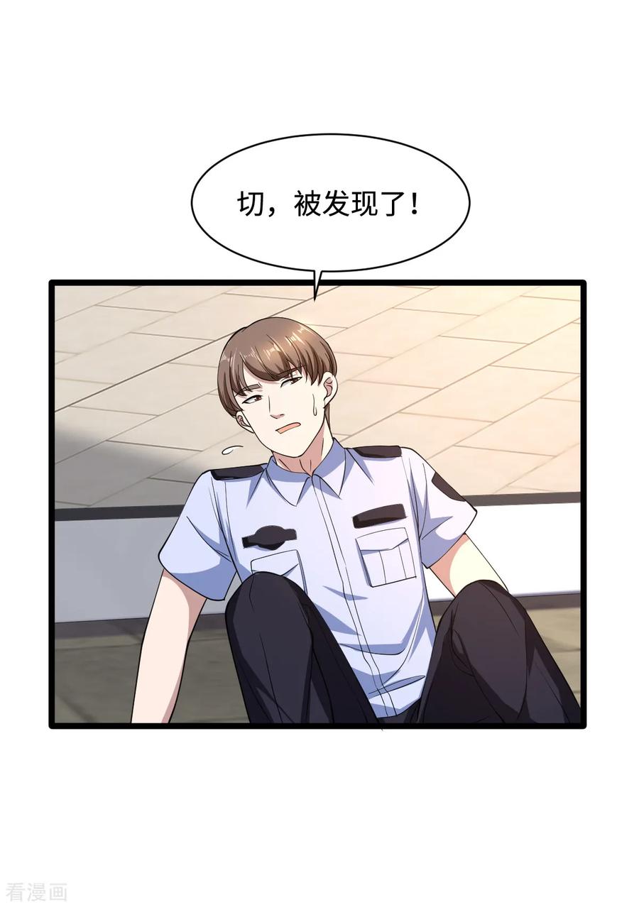 都市邪王漫画,第12话 他是我姐夫5图