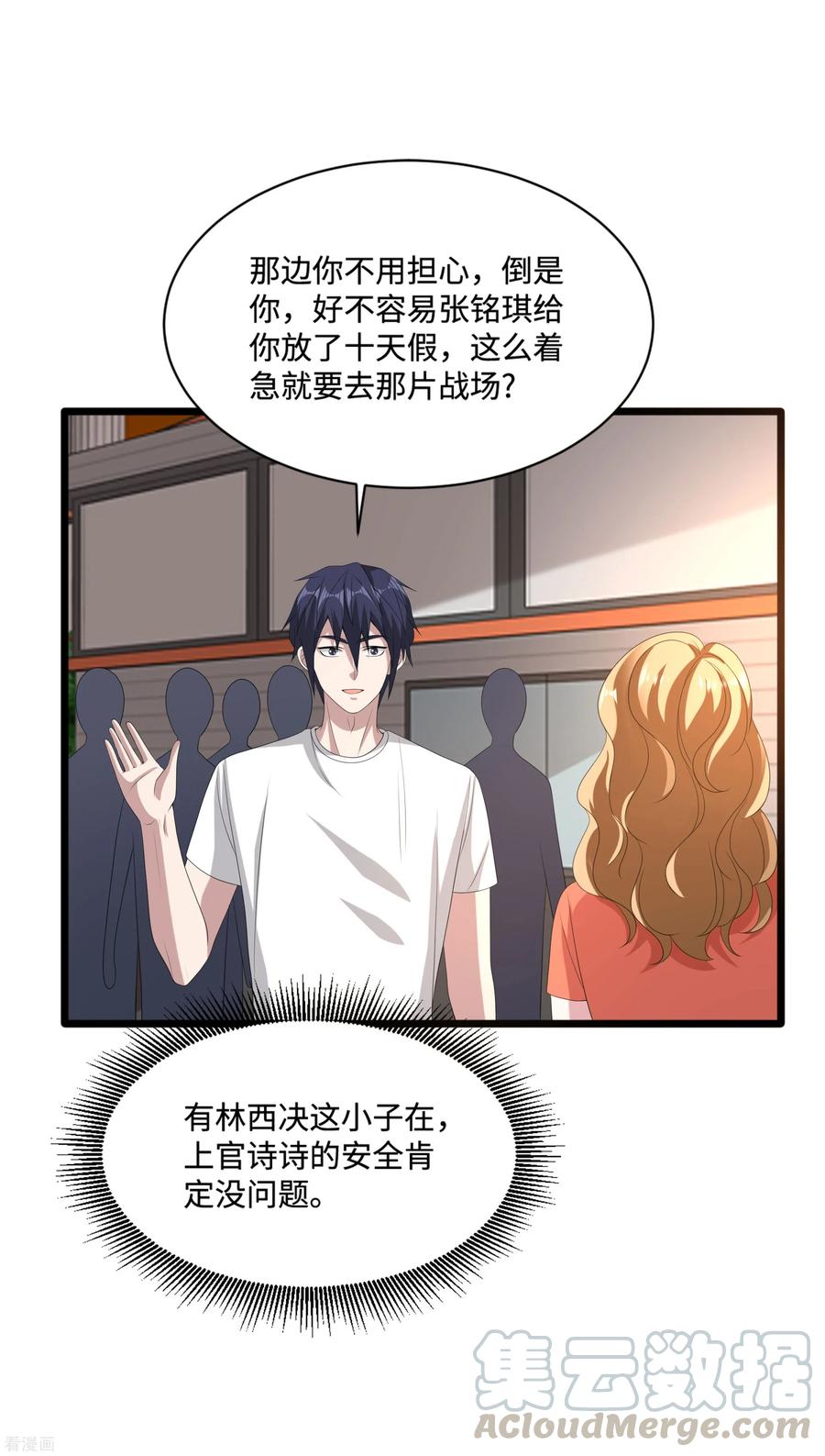 都市陈大胖漫画,第85话 不堪一击4图