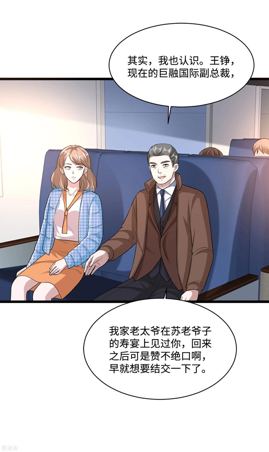 都市陈大胖漫画,第114话 韩星夜3图