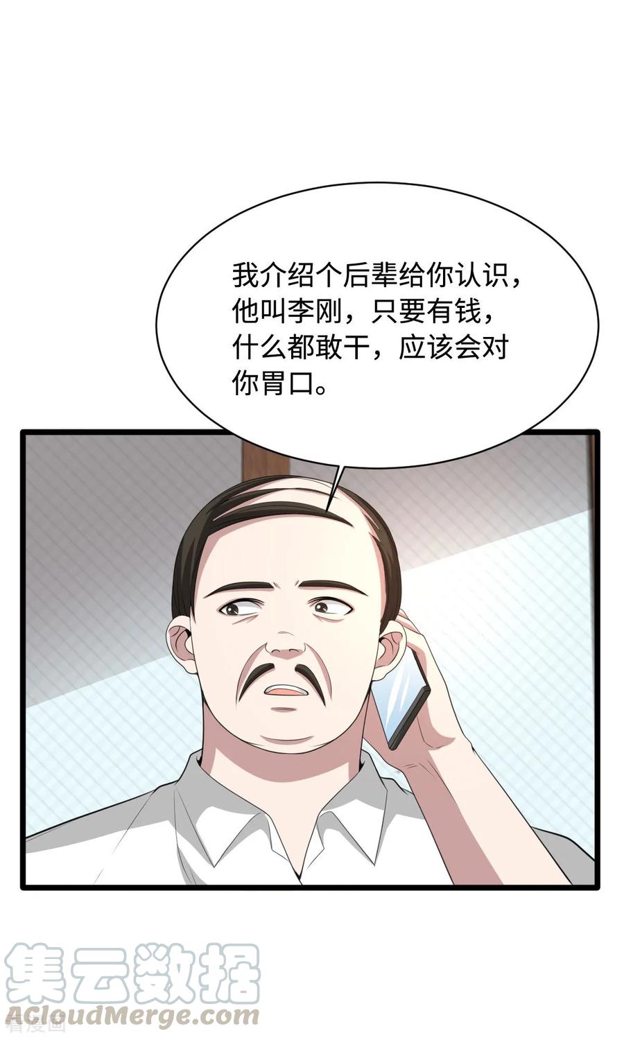 都市邪医林辰完整版免费漫画,第71话 谁派你们来的？4图