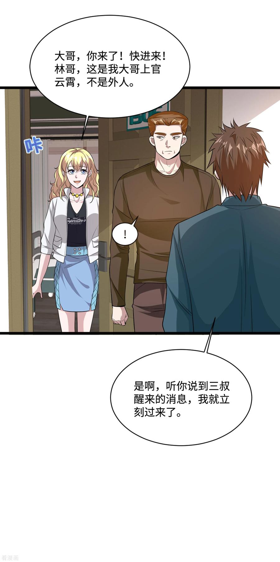 都市陈大胖漫画,第101话 东方邪王5图